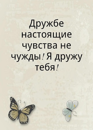 How to write friendship in russian