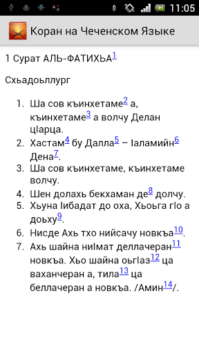 Чеченский переводчик. Коран на чеченском языке. Коран на чеченском языке книга. Коран с чеченским переводом. Чтение Корана на чеченском языке.