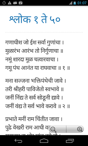shree manache shlok with meaning in marathi pdf