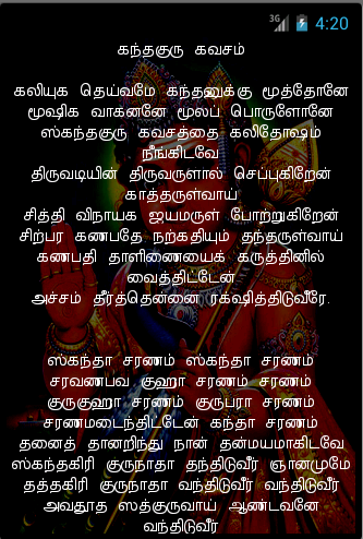 muruga muruga om muruga song lyrics in tamil