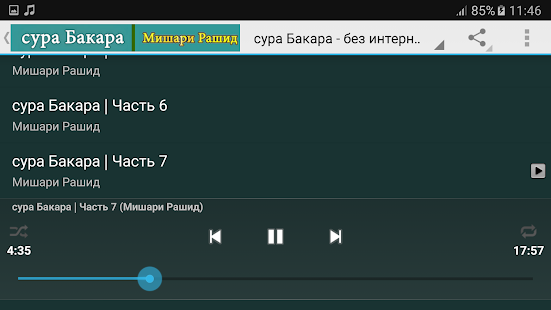 Сура бакара слушать. Сура Бакара Мишари. Баккара Сура. Сура Бакара мп3. Бакара сураси Мишари Рашид.