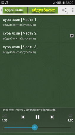 Сура мп3. Сура ясин. Ясин суросу кыргызча. Ясин суросу кыргызча текст. Сура ясин Абдулбасит Абдуссамад.