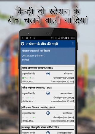 Indian Train Running Status Software Informer