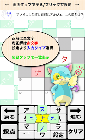 中学生 地理クロスワード 無料印刷ok 勉強アプリ Apk Dlya Android Skachat Besplatno Na Droid Informer