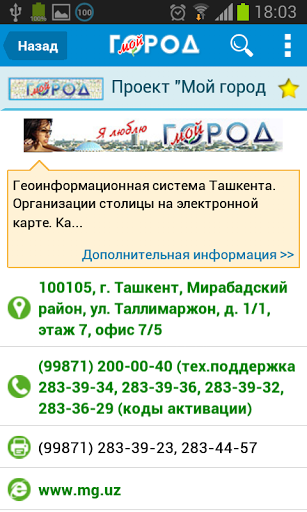 Номер ташкента. Справочная города Ташкента. Ташкент код города телефона. Справочник телефонов Ташкента. Справочник Узбекистана номер телефона.