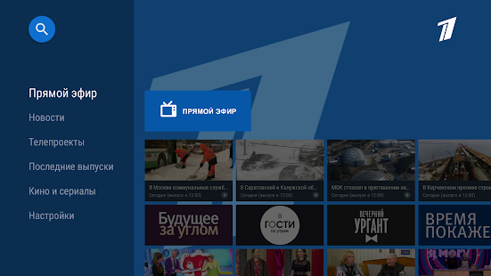 1 канал программа прямой эфир. Первый канал Android. Приложение 1 канала. Распечатать первый канал телепроекты. Версия 1.53.1 приложения susanin.