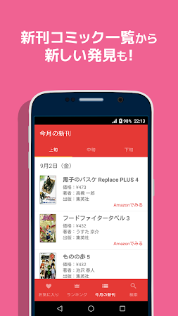 新刊ウォッチ 漫画 コミックの発売日お知らせ 検索無料アプリ Gratis Download Straycatapp Newbook Watch