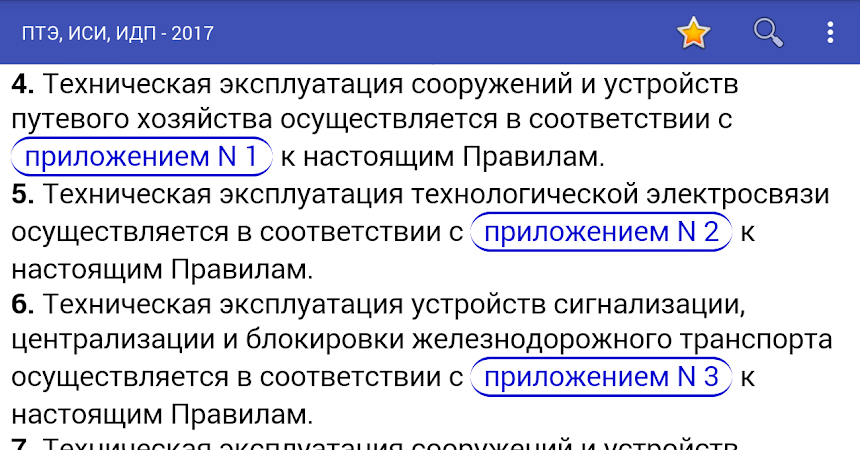 Сдо иси. ПТЭ ИСИ ИДП. ПТЭ глава 4. ИДП приложение. ПТЭ главы.