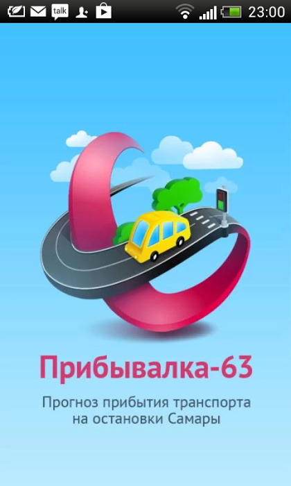 Прибывалка 63 самара. Прибывалка. Прибывалка 63 Прибывалка. Прибывалка Самара.