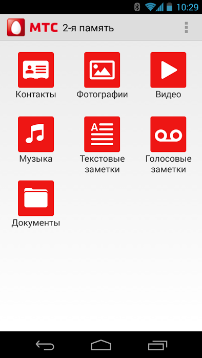 Мтс 2 память. МТС вторая память. Приложение вторая память МТС. Вторая память МТС картинки. Приложение МТС телефонная книга.