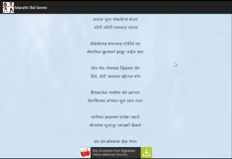 Marathi Baal Geete APK for Android - free download on Droid Informer