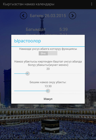Багымдат намаз убактысы. Намаз убактысы. Багымдат намаз убактвсв. Багымдат намазы убактысыош. Багымдат намазы Бишкеке.