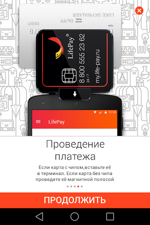 Paid life. Lifepay терминал. Мобильный терминал Life pay. Терминал оплаты банковскими картами Lifepay. Life pay терминалы для телефона.