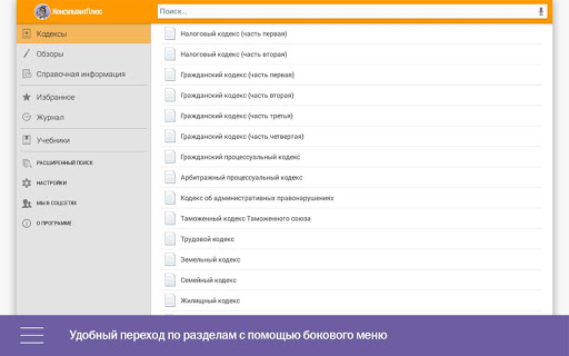 Консультант плюс меню. Функция кодексов консультант плюс. Вкладка меню в консультант плюс. Вкладка папка в консультант плюс.