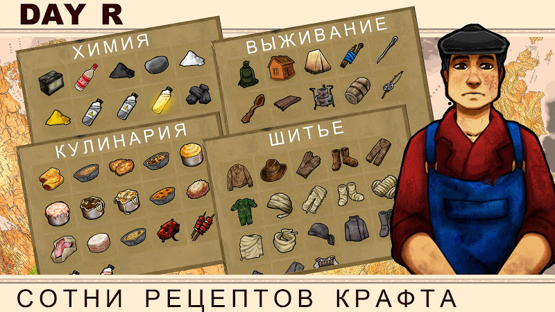 Day крафт. СССР выживание игра. Рецепты в игре день р. Day r Survival еда. Day r кулинария.