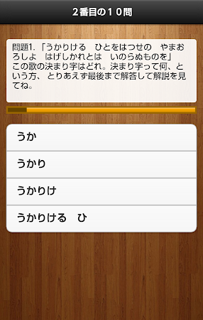 百人一首決まり字クイズ Apk Dlya Android Skachat Besplatno Na Droid Informer