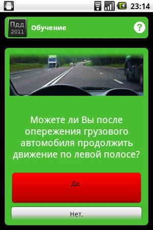 Опережение по левой полосе. ПДД Лайт. Опережение ПДД на экзамене. Можно ли вам после опережения. Можно ли вам после опережения грузового автомобиля продолжить.